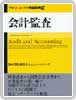 日経ビジネス　経済・経営用語辞典