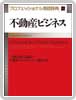 日経ビジネス　経済・経営用語辞典