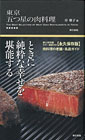 YAKINIQUEST実践焼肉用語事典