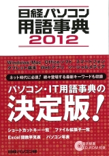 日経ビジネス　経済・経営用語辞典